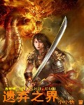 游戏币回收系统txt小说_游戏系统+遗弃世界+小说_抗战小说兑换系统光晕坦克世界