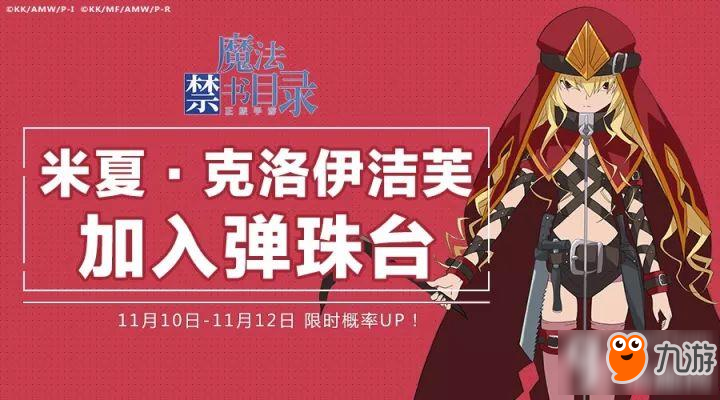 魔法禁书目录手游百度百科_魔法禁书目录手游什么时候公测_魔法禁书目录手游怎么样