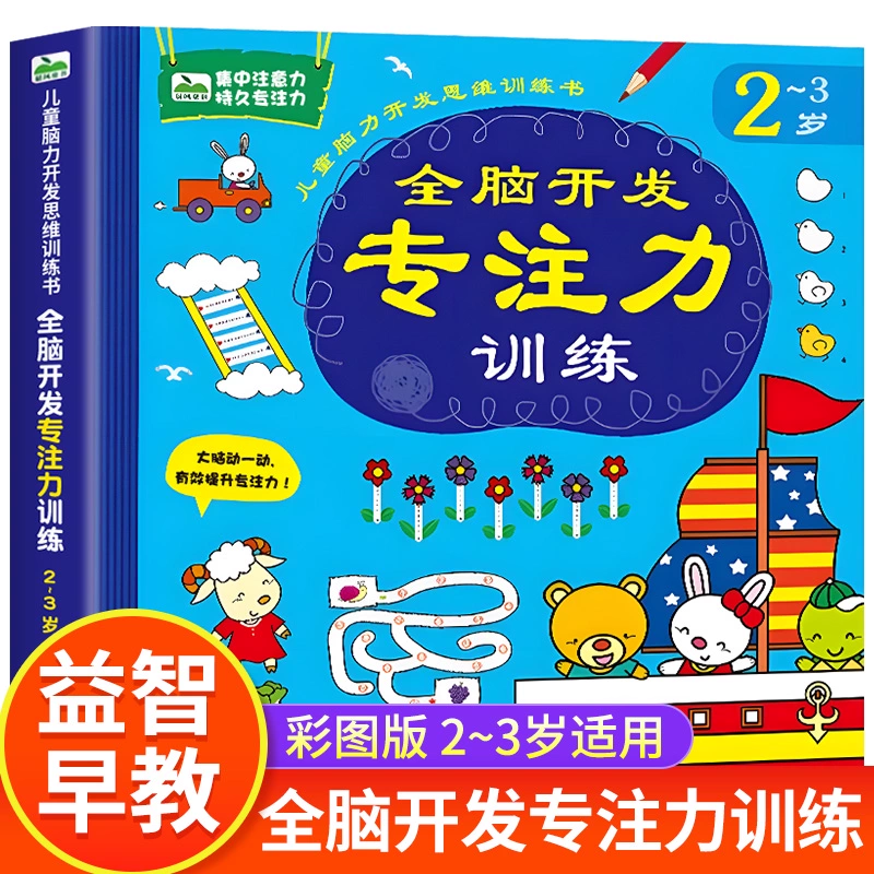 儿童全脑开发游戏-让孩子大脑飞起来的全脑开发游戏,你知道多少? 儿童全脑开发游戏-让孩子大脑飞起来的全脑开发游戏,你知道多少?