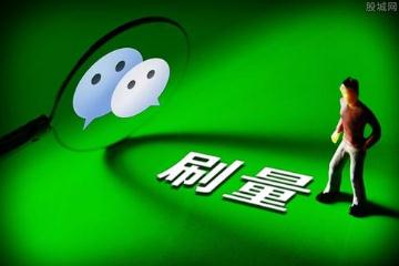 微信图文刷阅读量软件_微信公众号刷阅读量软件_免费刷微信阅读量安卓软件