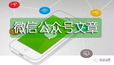 微信图文刷阅读量软件_免费刷微信阅读量安卓软件_微信公众号刷阅读量软件