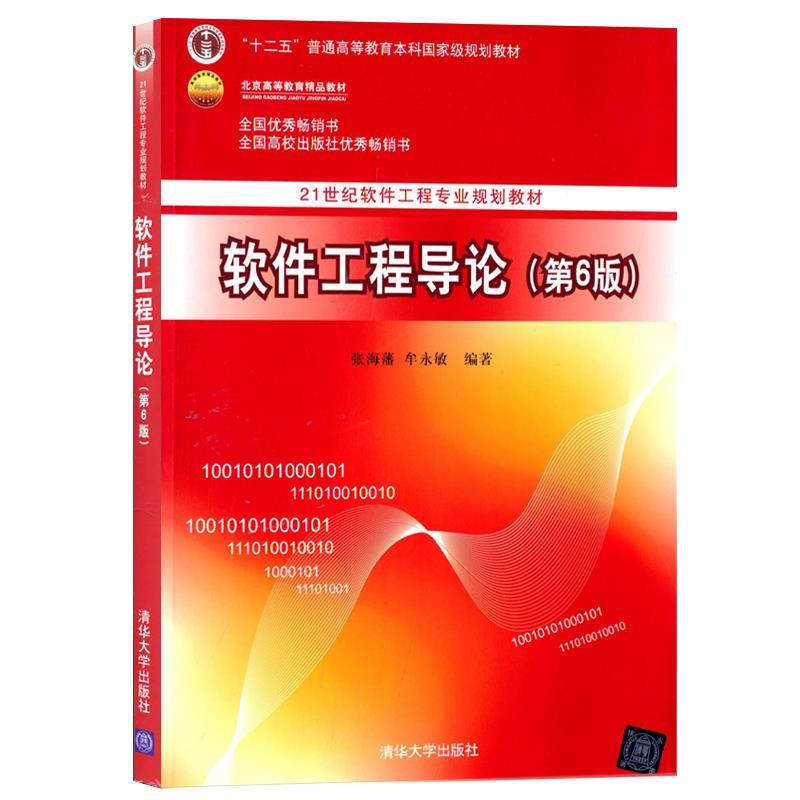 软件技术基础 张选芳_软件技术基础 张选芳_软件技术基础 张选芳