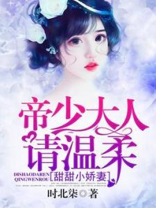 娇妻小柔游戏,浪漫人生