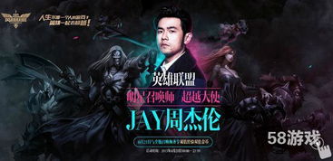 游戏id杰伦,英雄联盟中的音乐传奇