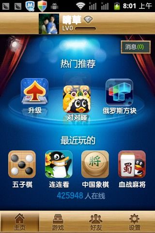 qq游戏大厅 