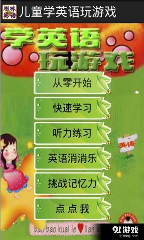 打游戏英语学习,寓教于乐的英语提升新途径