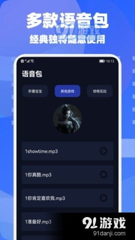 游戏变声器精灵官方版免费下载地址 游戏变声器精灵官方版免费下载地址