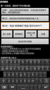 虚拟游戏键盘汉化版 