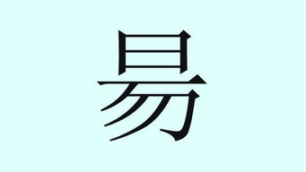 字族字游戏,探索汉字奥秘之旅