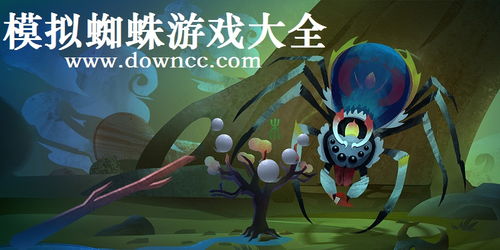 蜘蛛游戏手游,挑战极限的冒险之旅
