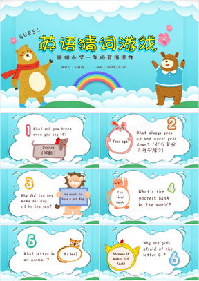 闯关游戏课件素材,激发学习兴趣