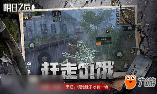 明日之后赏金猎人版本下载 