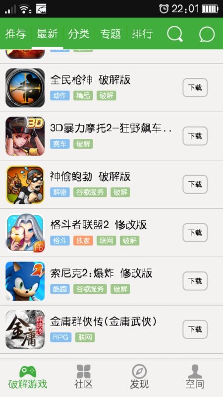 向下推竞赛2024最新版官方版下载 