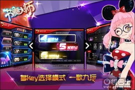 节奏大师下载官方版正版 