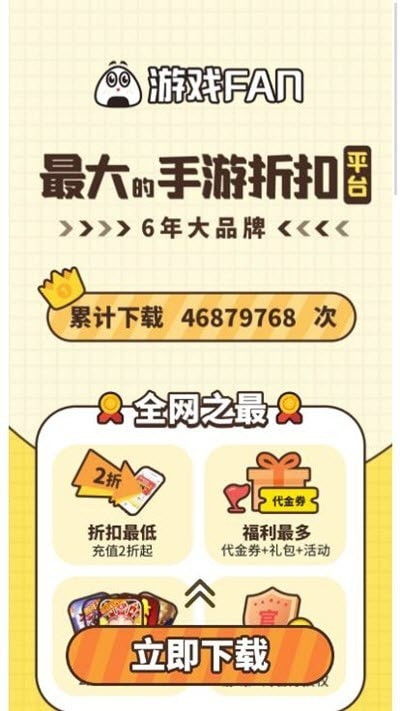 游戏fan手游折扣平台app 