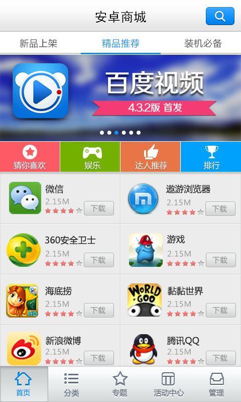 小米商城应用商店 小米商城应用商店