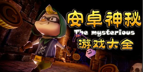 神秘小岛 神秘小岛