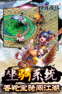 神雕侠侣手游 