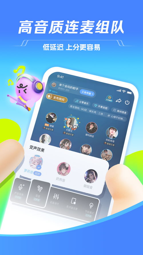 tt语音官方版正版下载 