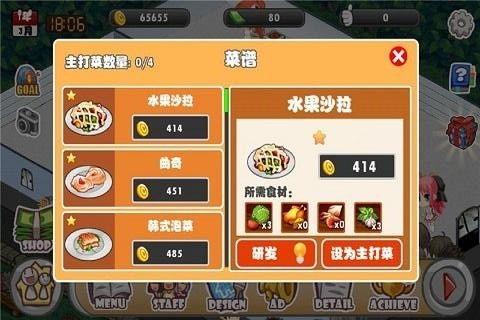传奇餐厅经营 