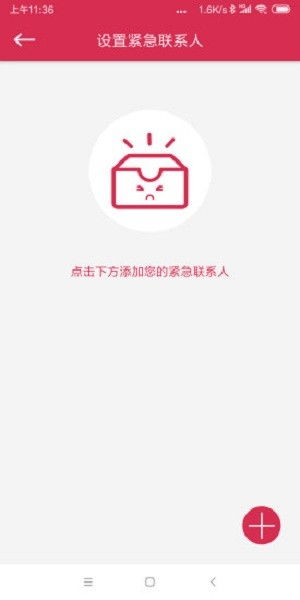手机定位追踪精灵免费版 