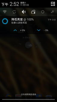 屏幕亮度调节 