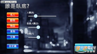 谁是卧底手游官网版 