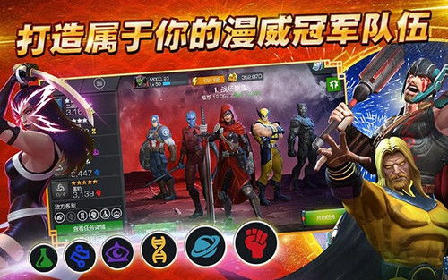 漫威超级争霸战安卓版 