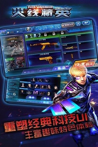 火线精英2官服 