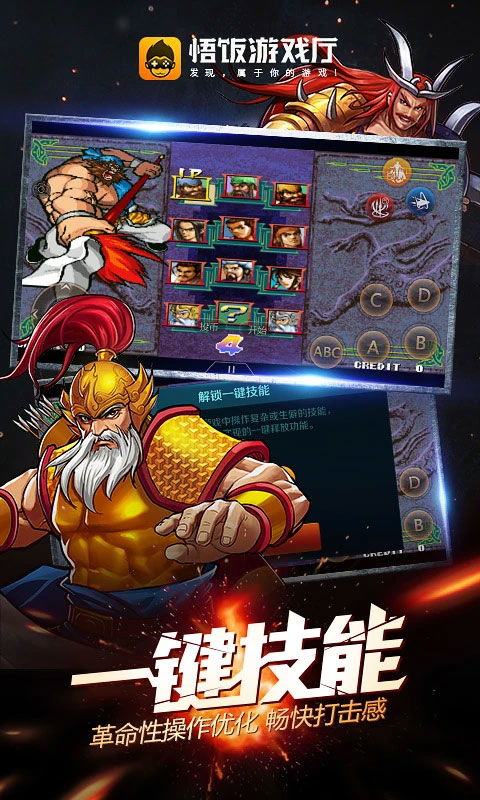 悟饭游戏厅v4.88软件官方版安卓 