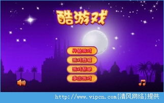 疾风战纪小游戏内置菜单 