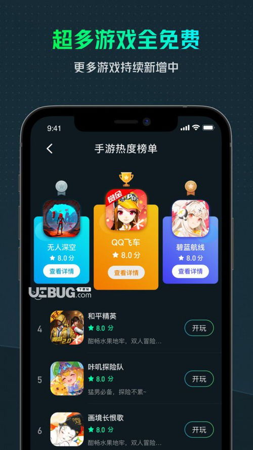 网易云游戏app手机安卓版 