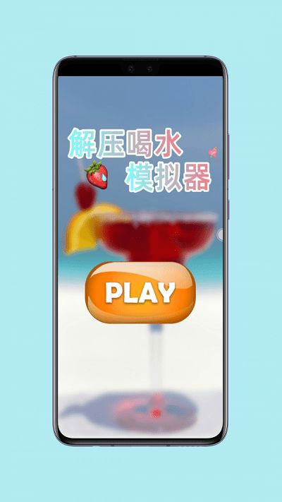 喝水羊驼安卓版 