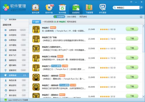 小桃的纠结安卓游戏 小桃的纠结安卓游戏