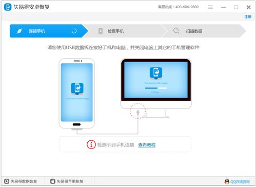 手机数据恢复助手官方版 手机数据恢复助手官方版